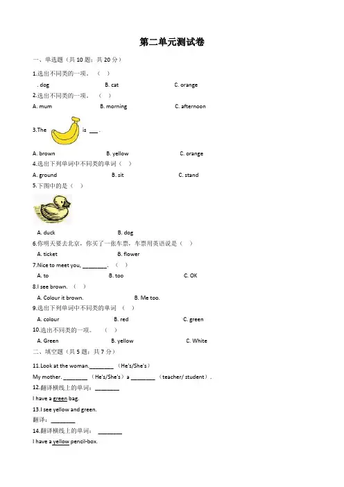 人教版(PEP)三年级上册英语Unit2 Colours单元测试卷(含答案)