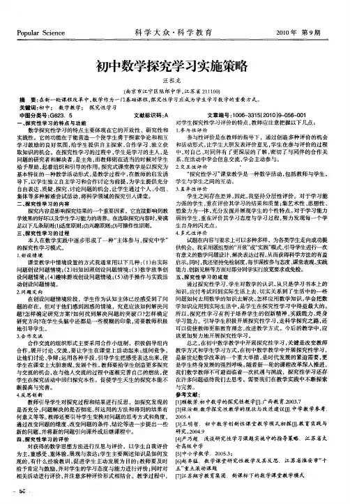 初中数学探究学习实施策略
