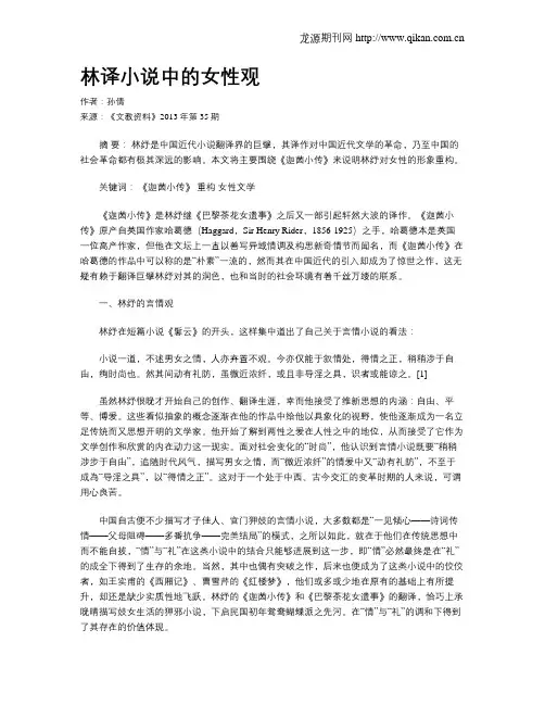 林译小说中的女性观