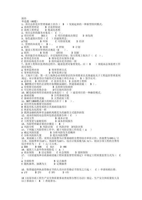 二级建造师继续教育试题库 2