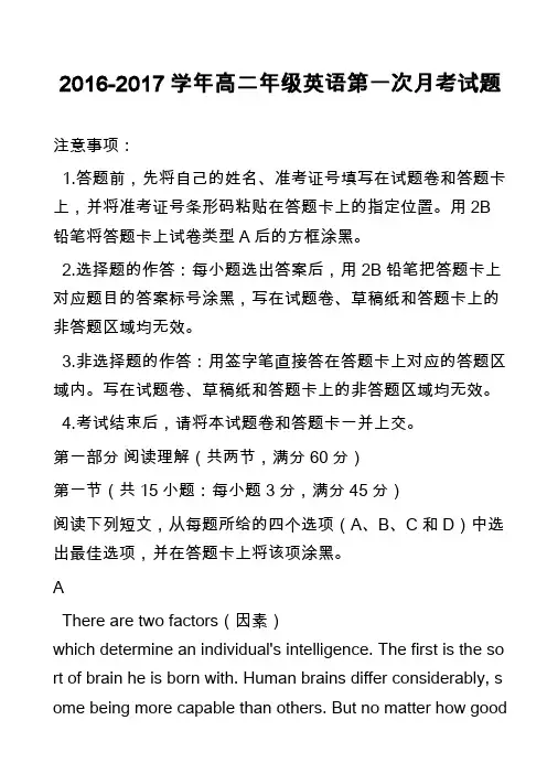 2016-2017学年高二年级英语第一次月考试题
