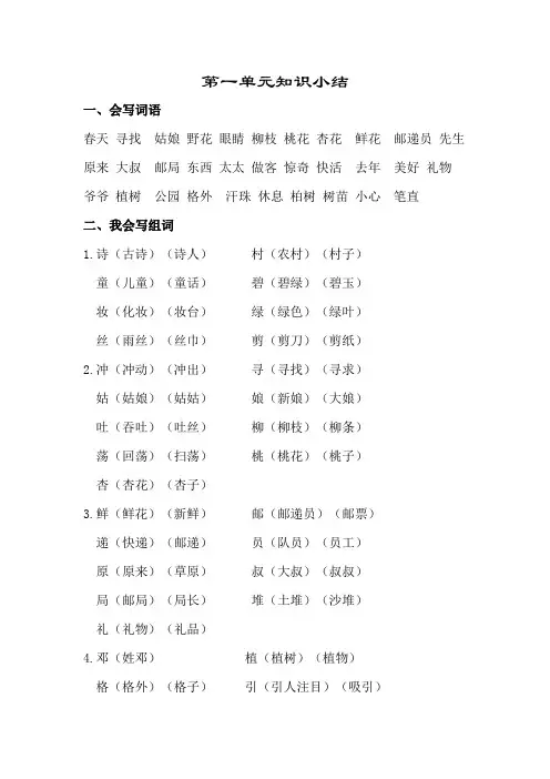 部编版二年级下册语文第一单元复习
