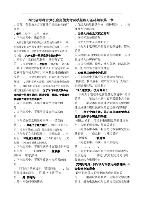 2013年计算机考试选择试题