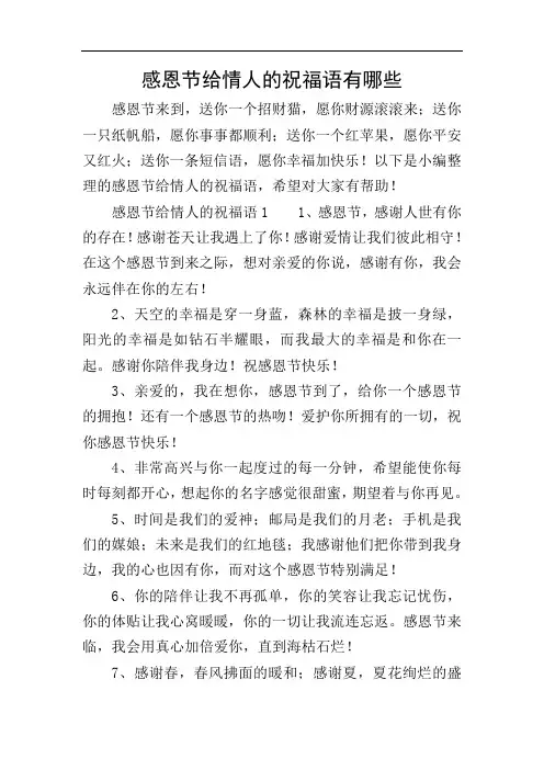 感恩节给情人的祝福语有哪些