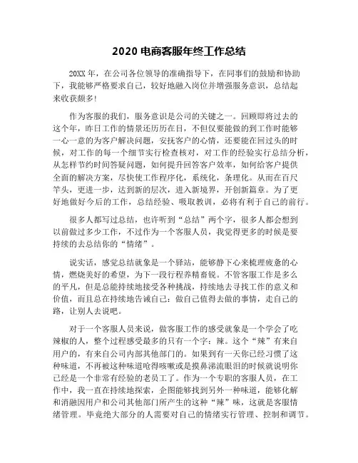 2020电商客服年终工作总结