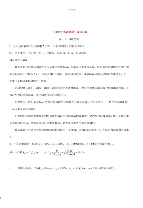 电机及电力拖动第三版课后答案周定颐