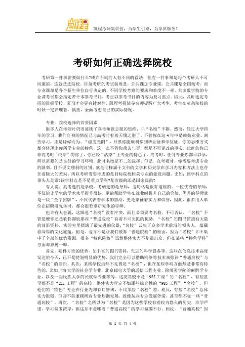 考研如何正确选择院校