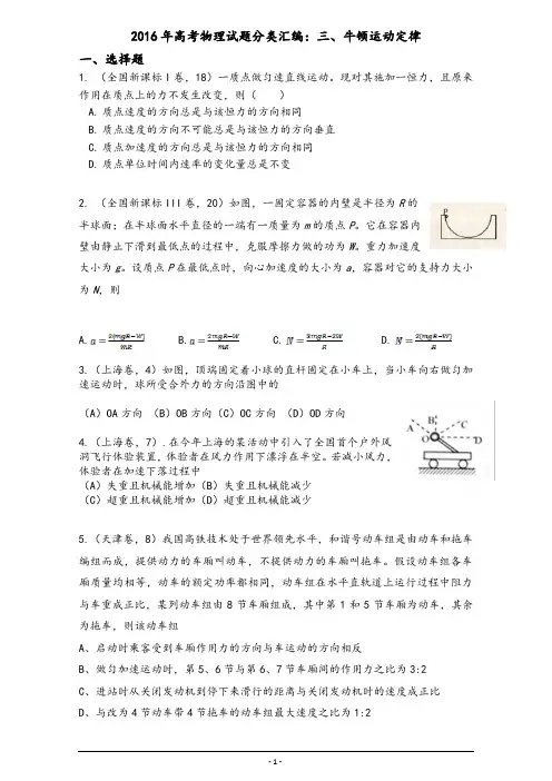 2017高考物理真题分类汇编_三、牛顿运动定律