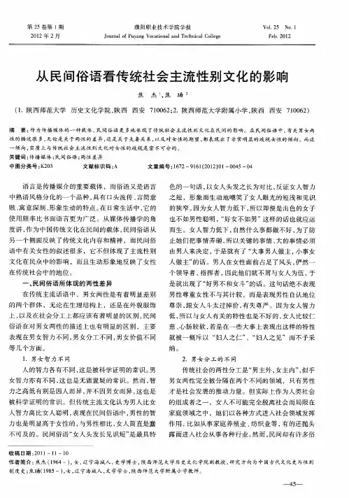 从民间俗语看传统社会主流性别文化的影响