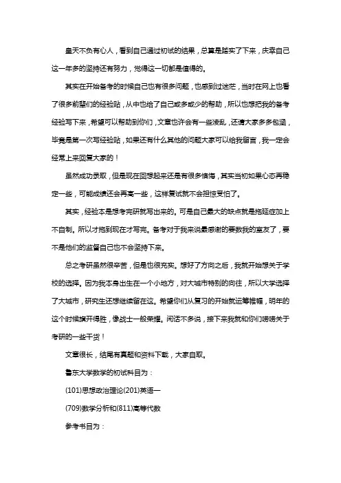 新版鲁东大学数学考研经验考研真题考研参考书