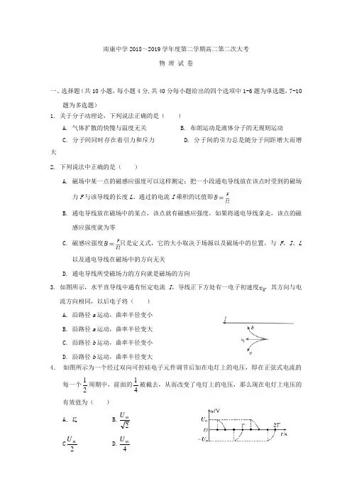 2018-2019学年江西省南康中学高二下学期期中考试(第二次大考)物理试题(含答案)