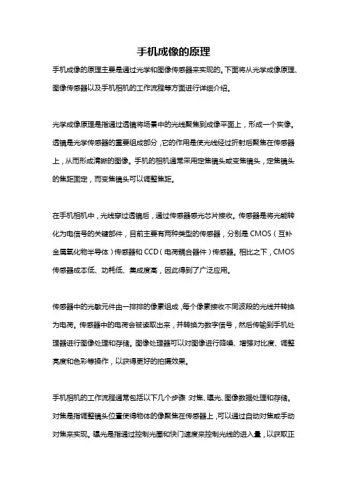 手机成像的原理
