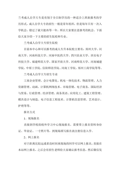 兰考成人自学大专招生简章(含专业及院校)
