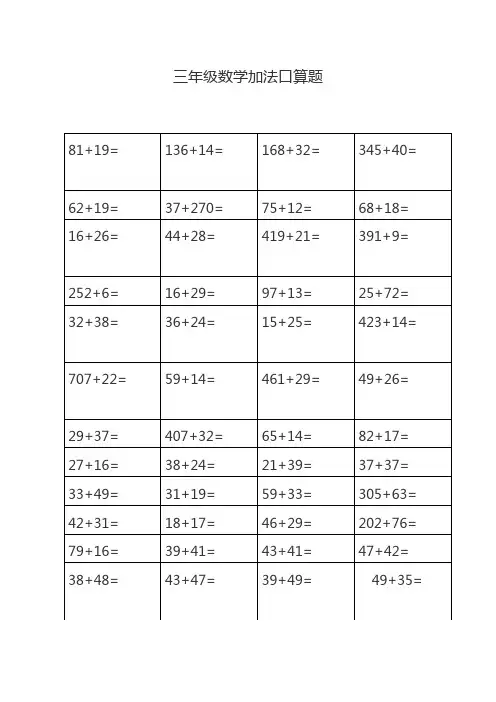 三年级数学三位数加减法口算题