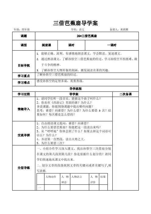 三借芭蕉扇导学案