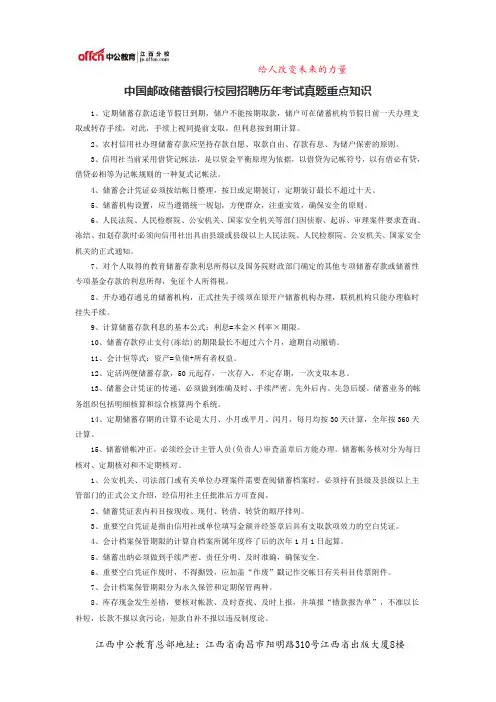中国邮政储蓄银行校园招聘历年考试真题重点知识