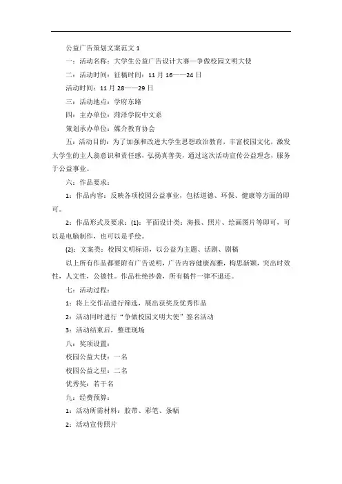 公益广告策划方案范文