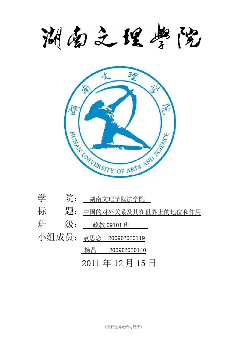 当代世界政治经济与国际关系论文