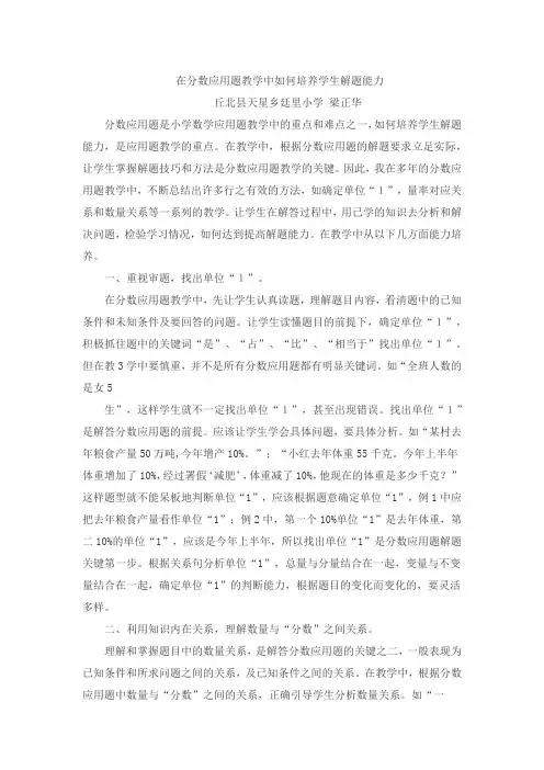 在分数应用题教学中如何培养学生解题能力