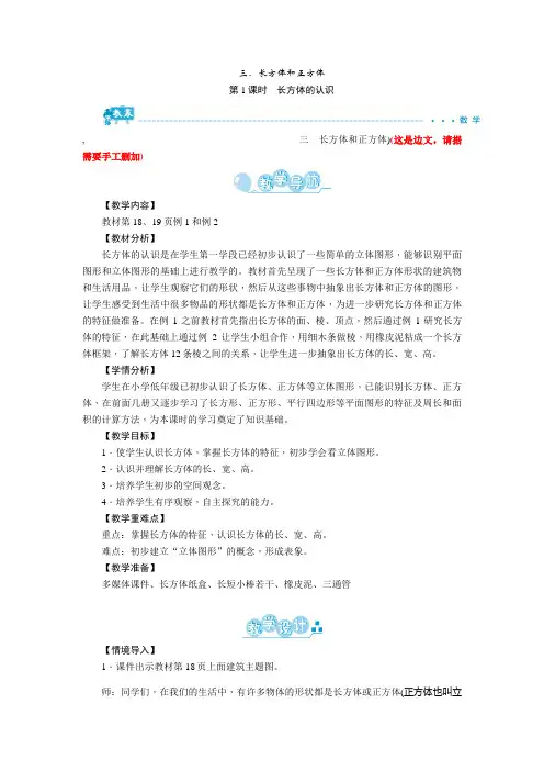 五年级下册数学第三单元教案