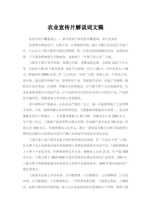 农业宣传片解说词文稿