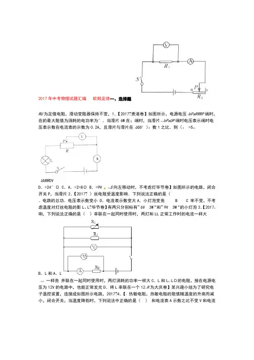 2017中考真题汇编欧姆定律