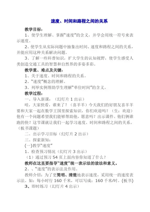 速度路程时间之间的关系