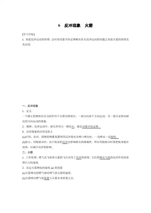 高中物理 人教版选择性必修一第一章 6 反冲现象 火箭