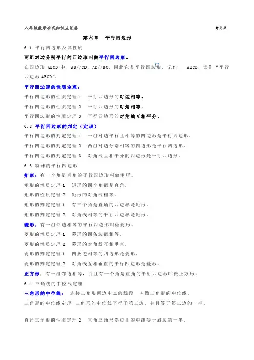 八年级下册数学知识点-公式-定理