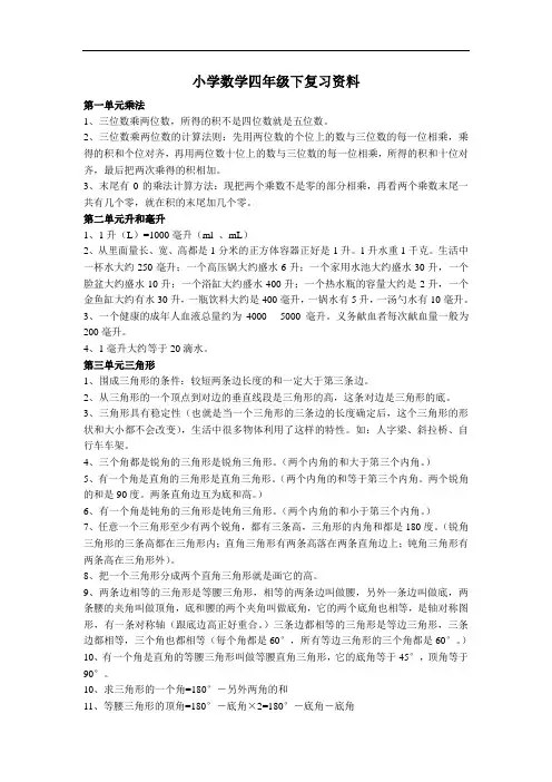 苏教版小学数学四年级下册复习知识点汇总