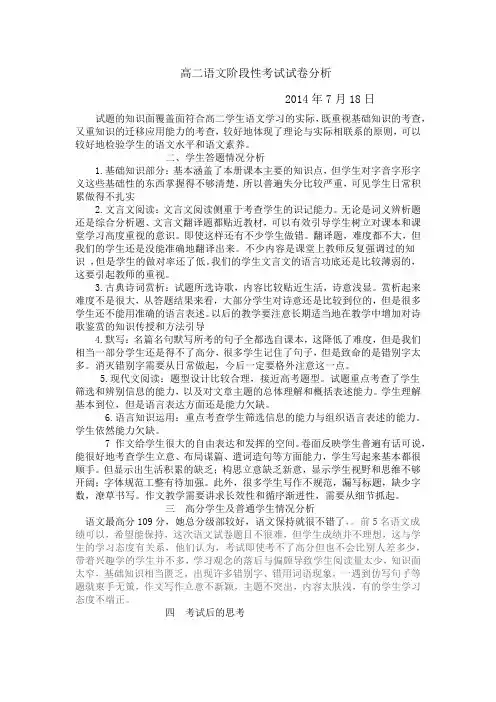 高中语文期末考试试卷分析