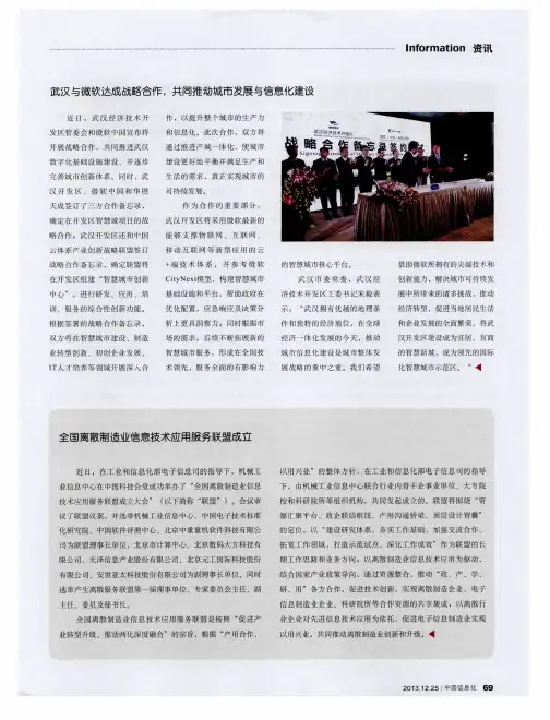 武汉与微软达成战略合作,共同推动城市发展与信息化建设