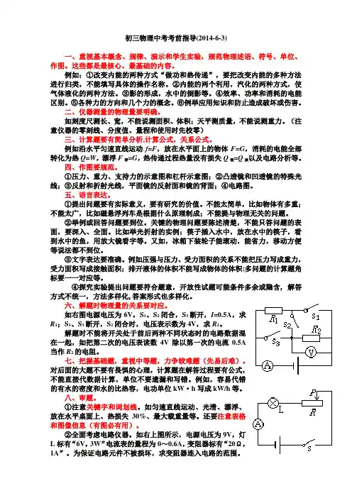 初三物理中考考前指导