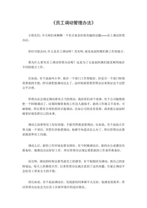 员工调动管理办法