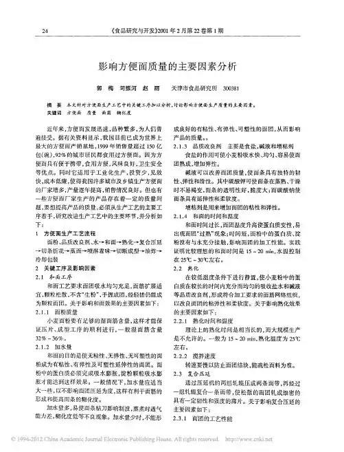 影响方便面质量的主要因素分析