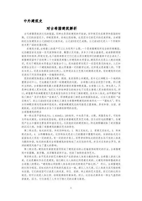 中外建筑史 3