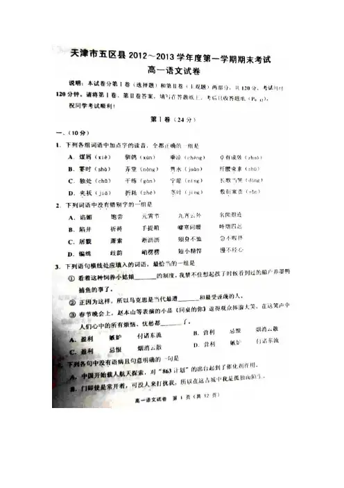 天津市五区县2012-2013学年高一上学期期末考试语文试题 扫描版无答案