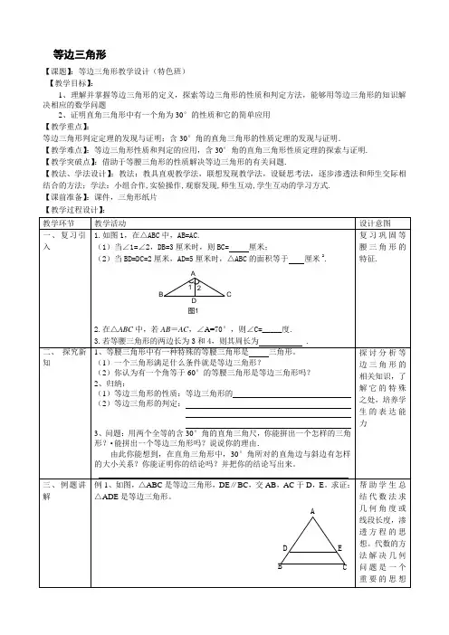 等边三角形  优秀教学设计