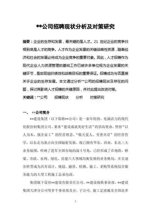 人力资源管理师二级论文