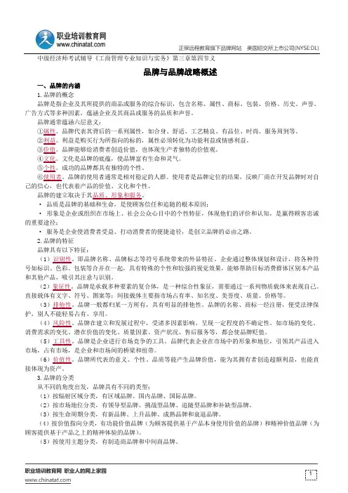 品牌与品牌战略概述--中级经济师考试辅导《工商管理专业知识与实务》第三章第四节讲义