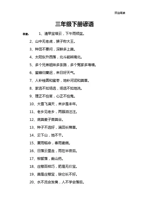 三年级下册谚语
