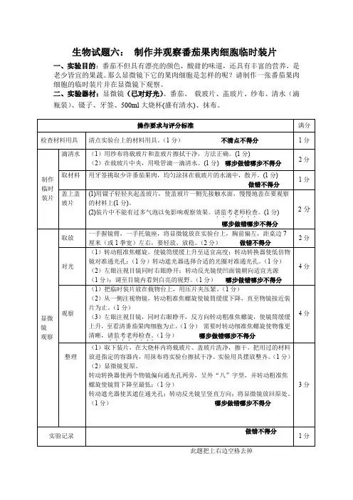 7制作并观察番茄果肉细胞临时装片