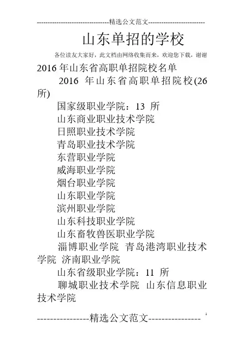 山东单招的学校