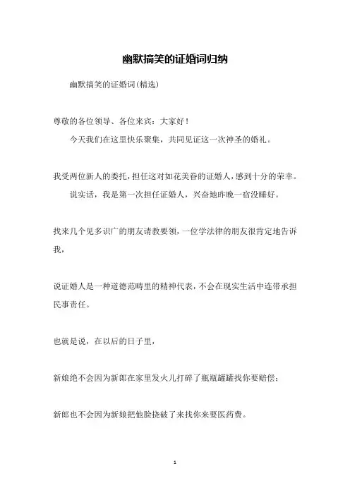 幽默搞笑的证婚词归纳