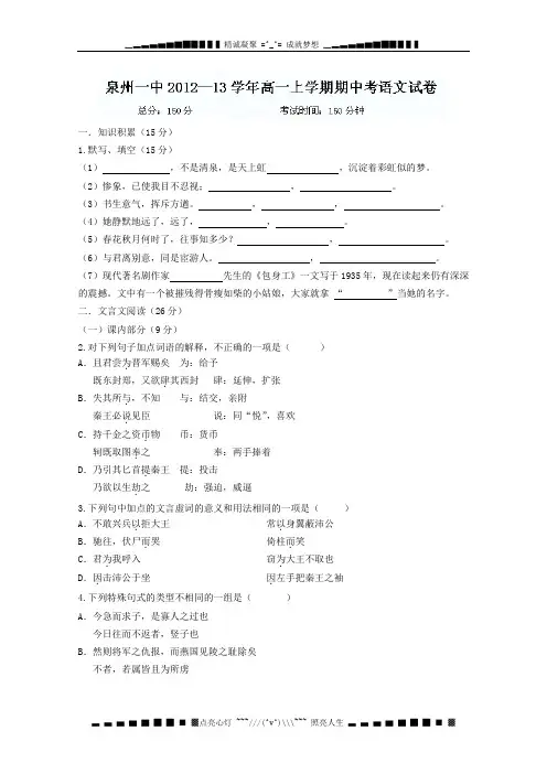 福建省泉州一中2012-2013学年高一上学期期中考试语文试题