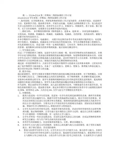 高二第二学期物理教学工作计划