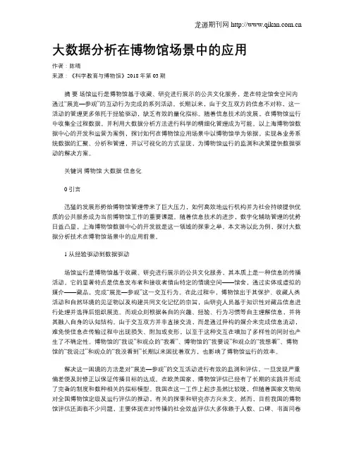 大数据分析在博物馆场景中的应用