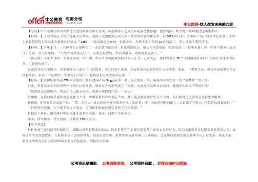 河南选调生申论模拟题：假冒商品