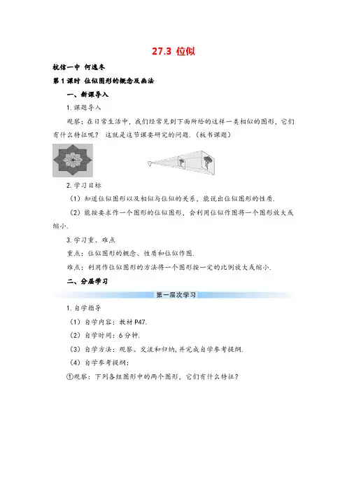 人教版9年级下册数学 位似图形的概念及画法(导学案)