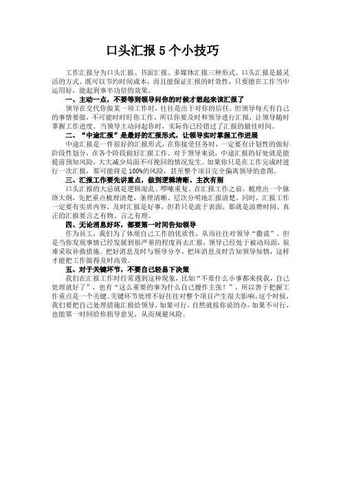 口头汇报5个小技巧